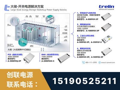 诸暨-大储-开关电源解决方案