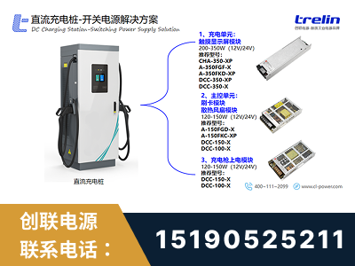 诸暨-直流充电桩-开关电源解决方案